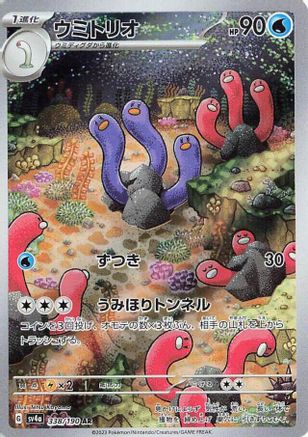 Wugtrio - 338/190 (338/190) [JP SV4a Shiny Treasure ex] Holofoil
