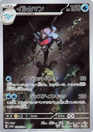 Palafin - 339/190 (339/190) [JP SV4a Shiny Treasure ex] Holofoil
