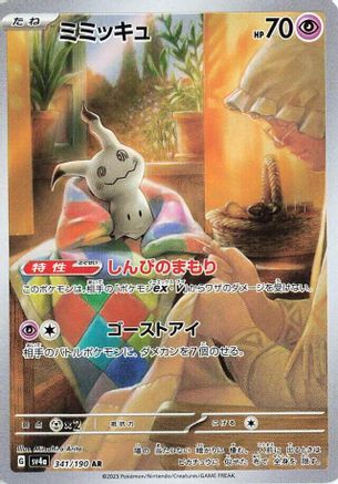 Mimikyu - 341/190 (341/190) [JP SV4a Shiny Treasure ex] Holofoil