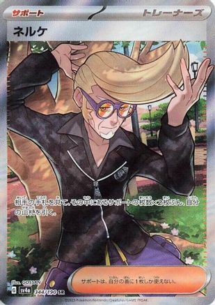 Clive - 344/190 (344/190) [JP SV4a Shiny Treasure ex] Holofoil