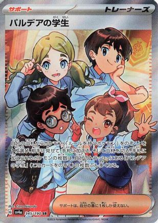 Paldean Student - 345/190 (345/190) [JP SV4a Shiny Treasure ex] Holofoil
