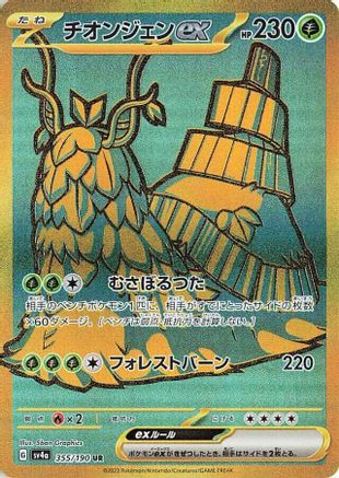 Wo-Chien ex - 355/190 (355/190) [JP SV4a Shiny Treasure ex] Holofoil