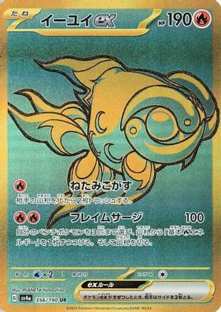 Chi-Yu ex - 356/190 (356/190) [JP SV4a Shiny Treasure ex] Holofoil