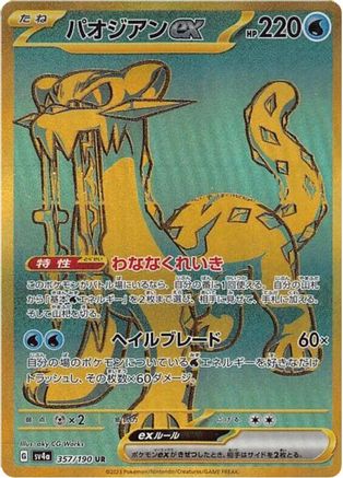 Chien-Pao ex - 357/190 (357/190) [JP SV4a Shiny Treasure ex] Holofoil