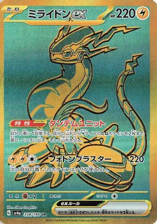Miraidon ex - 358/190 (358/190) [JP SV4a Shiny Treasure ex]