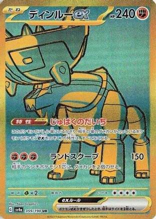 Ting-Lu ex - 359/190 (359/190) [JP SV4a Shiny Treasure ex]