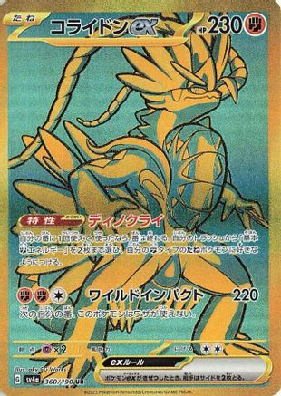 Koraidon ex - 360/190 (360/190) [JP SV4a Shiny Treasure ex] Holofoil