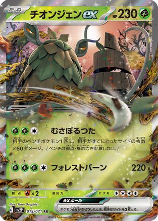 Wo-Chien ex - 015/071 (015/071) [JP SV2P Snow Hazard] Holofoil
