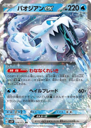 Chien-Pao ex - 028/071 (028/071) [JP SV2P Snow Hazard] Holofoil