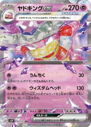 Slowking ex - 030/071 (030/071) [JP SV2P Snow Hazard] Holofoil