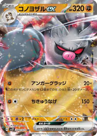 Annihilape ex - 040/071 (040/071) [JP SV2P Snow Hazard] Holofoil