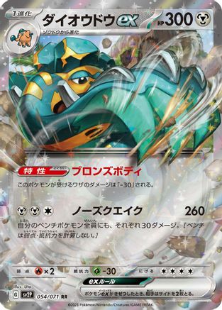 Copperajah ex - 054/071 (054/071) [JP SV2P Snow Hazard] Holofoil