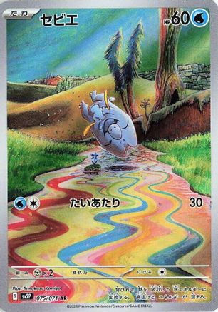 Frigibax - 075/071 (075/071) [JP SV2P Snow Hazard] Holofoil