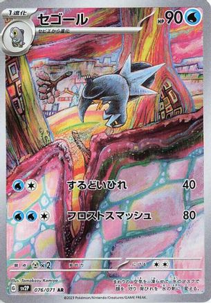 Arctibax - 076/071 (076/071) [JP SV2P Snow Hazard] Holofoil
