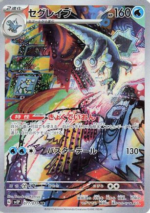 Baxcalibur - 077/071 (077/071) [JP SV2P Snow Hazard] Holofoil