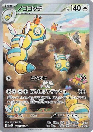 Dudunsparce - 083/071 (083/071) [JP SV2P Snow Hazard] Holofoil