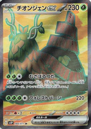 Wo-Chien ex - 084/071 (084/071) [JP SV2P Snow Hazard] Holofoil