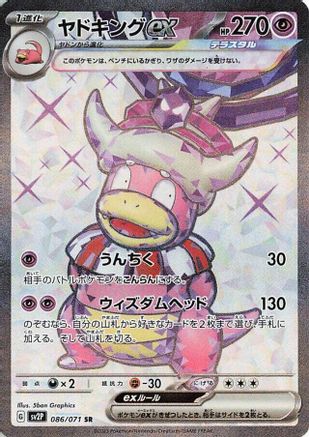 Slowking ex - 086/071 (086/071) [JP SV2P Snow Hazard] Holofoil
