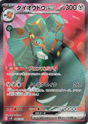 Copperajah ex - 088/071 (088/071) [JP SV2P Snow Hazard] Holofoil