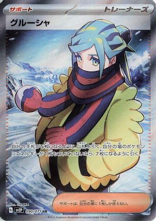 Grusha - 090/071 (090/071) [JP SV2P Snow Hazard] Holofoil