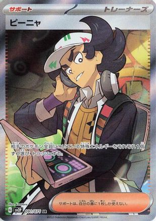Giacomo - 091/071 (091/071) [JP SV2P Snow Hazard] Holofoil