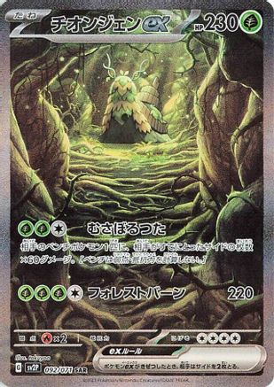 Wo-Chien ex - 092/071 (092/071) [JP SV2P Snow Hazard] Holofoil