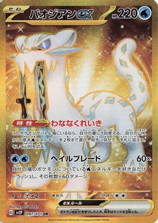 Chien-Pao ex - 097/071 (097/071) [JP SV2P Snow Hazard] Holofoil