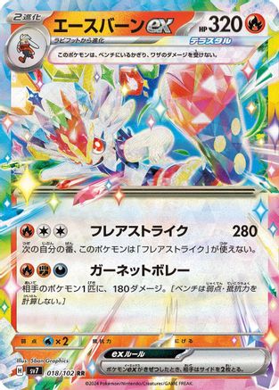 Cinderace ex - 018/102 (018/102) [JP SV7 Stellar Miracle] Holofoil