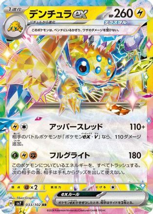 Galvantula ex - 033/102 (033/102) [JP SV7 Stellar Miracle] Holofoil
