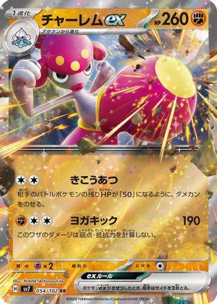 Medicham ex - 054/102 (054/102) [JP SV7 Stellar Miracle] Holofoil