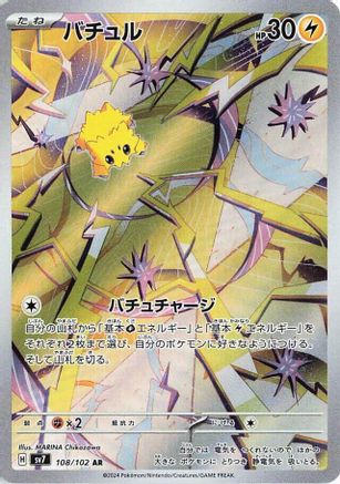 Joltik - 108/102 (108/102) [JP SV7 Stellar Miracle] Holofoil