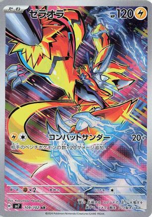 Zeraora - 109/102 (109/102) [JP SV7 Stellar Miracle] Holofoil