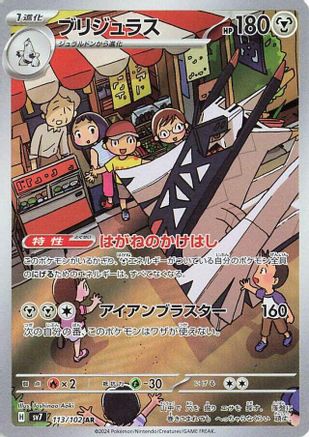 Archaludon - 113/102 (113/102) [JP SV7 Stellar Miracle] Holofoil