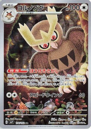 Noctowl - 114/102 (114/102) [JP SV7 Stellar Miracle] Holofoil