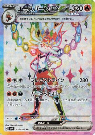 Cinderace ex - 116/102 (116/102) [JP SV7 Stellar Miracle] Holofoil