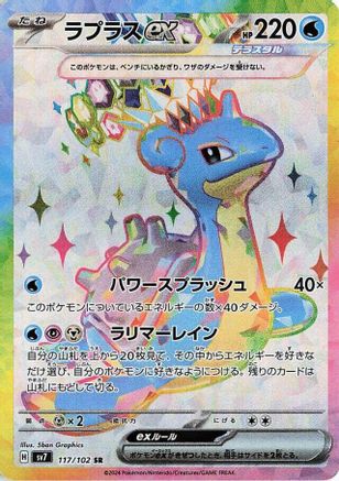 Lapras ex - 117/102 (117/102) [JP SV7 Stellar Miracle] Holofoil