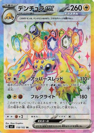 Galvantula ex - 118/102 (118/102) [JP SV7 Stellar Miracle] Holofoil