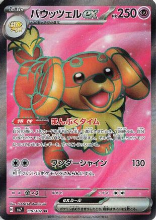 Dachsbun ex - 119/102 (119/102) [JP SV7 Stellar Miracle] Holofoil