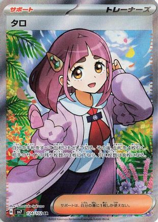 Lacey - 124/102 (124/102) [JP SV7 Stellar Miracle] Holofoil