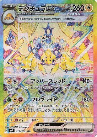 Galvantula ex - 128/102 (128/102) [JP SV7 Stellar Miracle] Holofoil