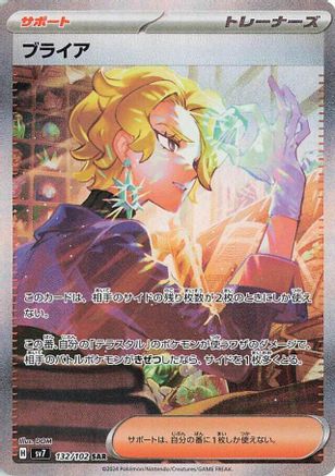 Briar - 132/102 (132/102) [JP SV7 Stellar Miracle] Holofoil