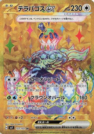 Terapagos ex - 133/102 (133/102) [JP SV7 Stellar Miracle] Holofoil
