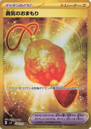 Bravery Charm (134/102) [JP SV7 Stellar Miracle] Holofoil