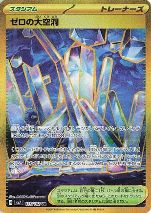 Area Zero Underdepths - 135/102 (135/102) [JP SV7 Stellar Miracle] Holofoil