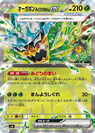 Teal Mask Ogerpon ex - 016/101 (016/101) [JP SV6 Transformation Mask] Holofoil