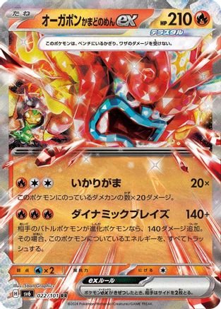 Hearthflame Mask Ogerpon ex - 022/101 (022/101) [JP SV6 Transformation Mask] Holofoil