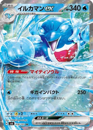 Palafin ex - 036/101 (036/101) [JP SV6 Transformation Mask] Holofoil