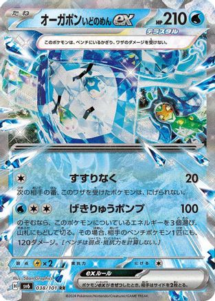 Wellspring Mask Ogerpon ex - 038/101 (038/101) [JP SV6 Transformation Mask] Holofoil