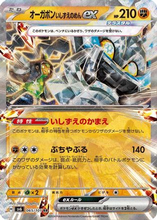 Cornerstone Mask Ogerpon ex - 065/101 (065/101) [JP SV6 Transformation Mask] Holofoil