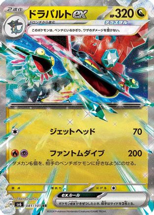 Dragapult ex - 081/101 (081/101) [JP SV6 Transformation Mask] Holofoil
